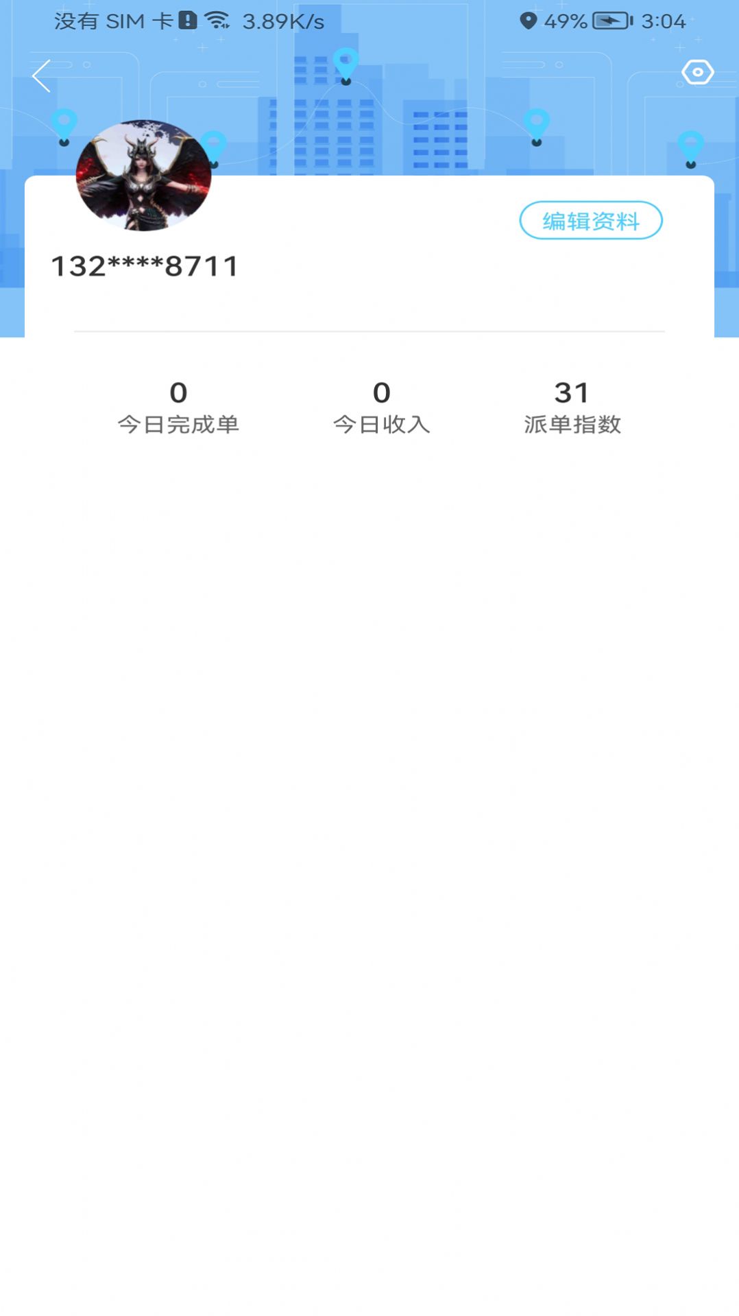 點(diǎn)動(dòng)眾包快遞app最新版截圖2