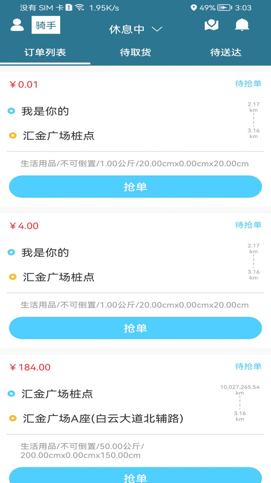 點(diǎn)動(dòng)眾包快遞app最新版截圖3