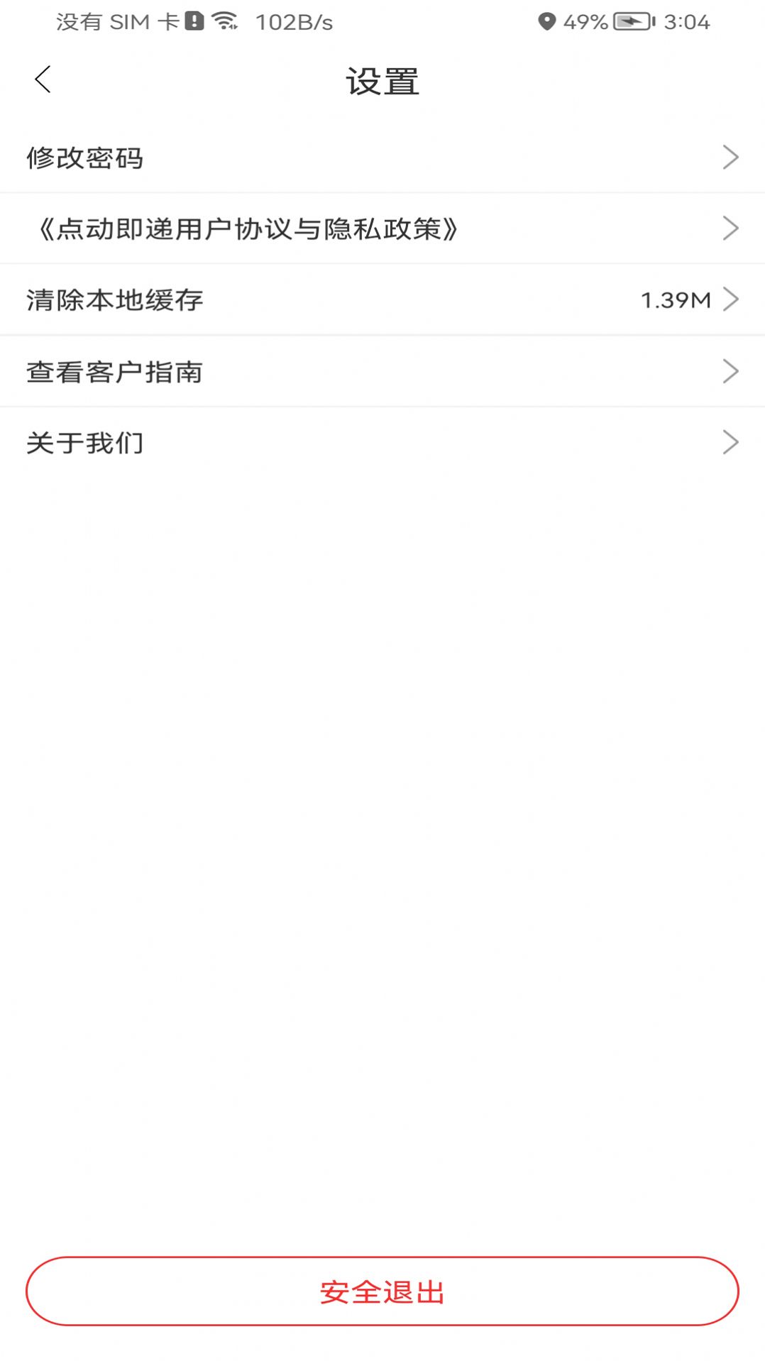 點(diǎn)動(dòng)眾包快遞app最新版截圖4