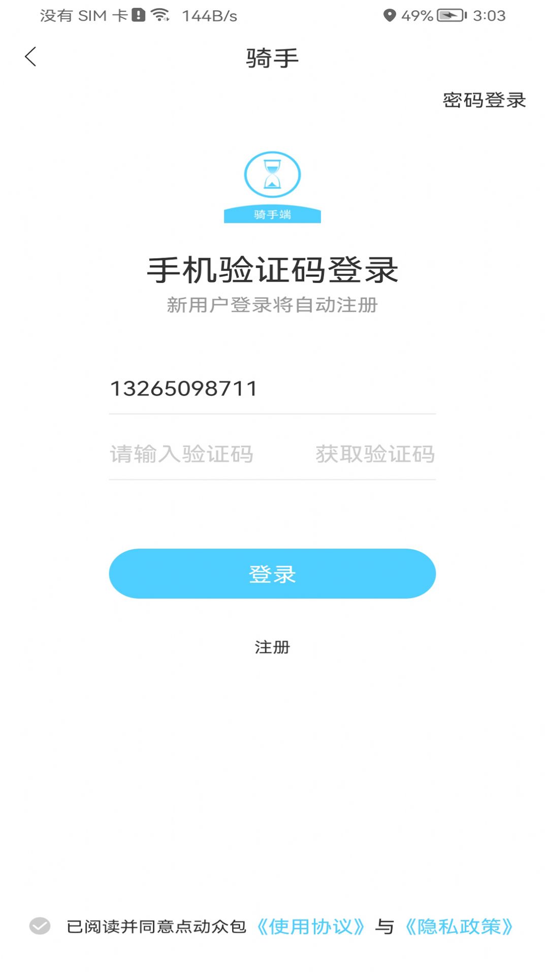 點(diǎn)動(dòng)眾包快遞app最新版截圖5