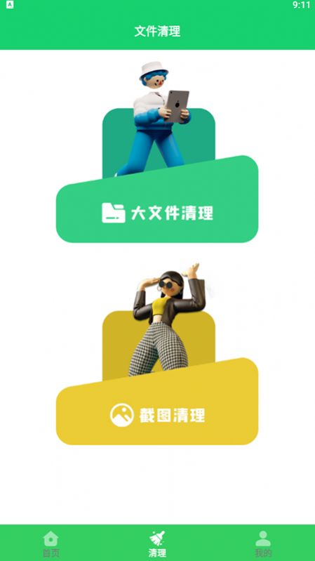 愛清理內(nèi)存管家APP客戶端截圖3