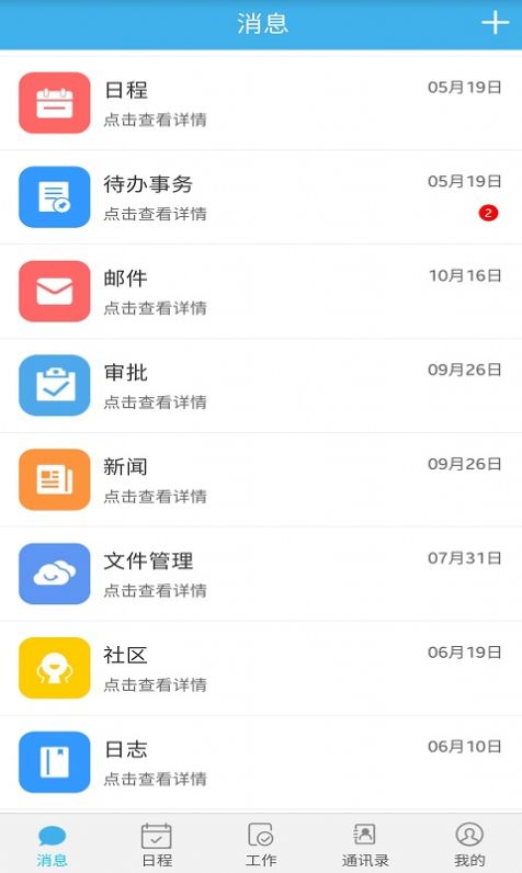 智瑞协同OA软件手机版截图1: