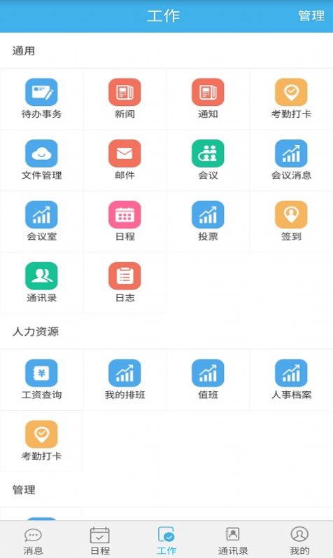 智瑞协同OA软件手机版截图4: