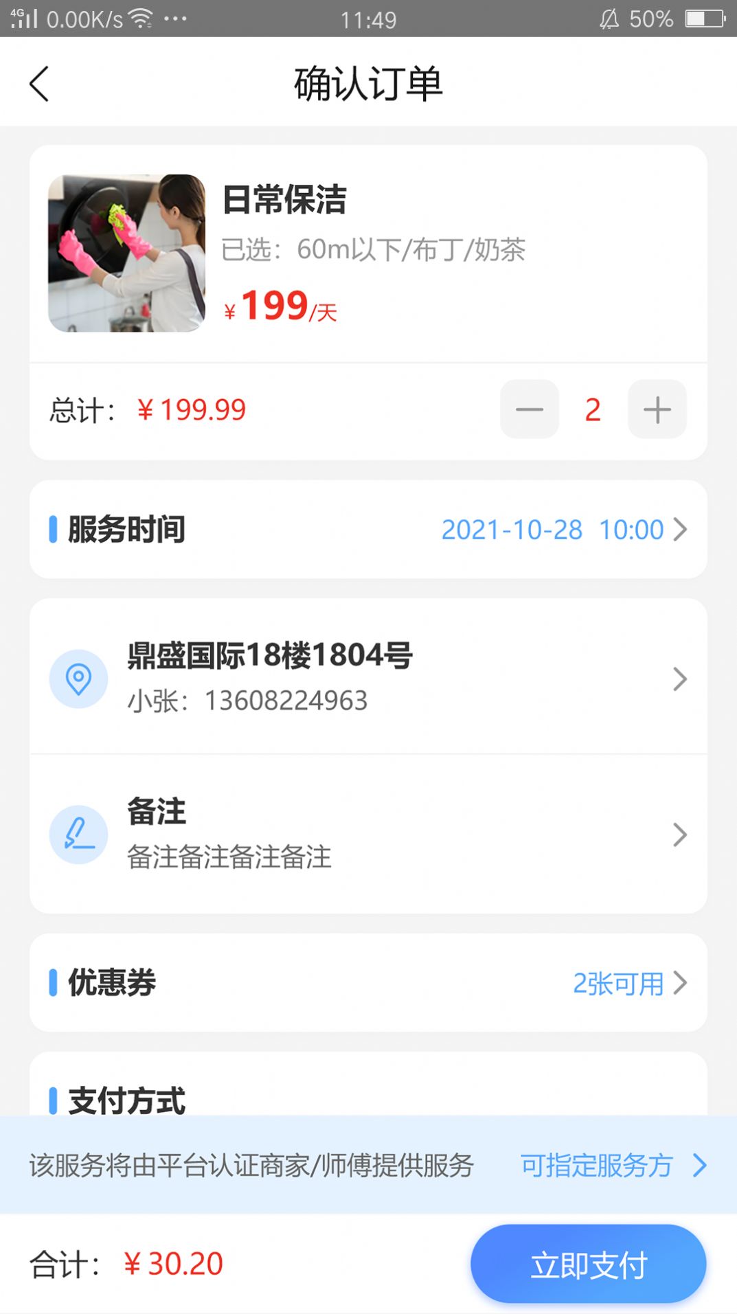 大本營家政APP安卓版截圖2