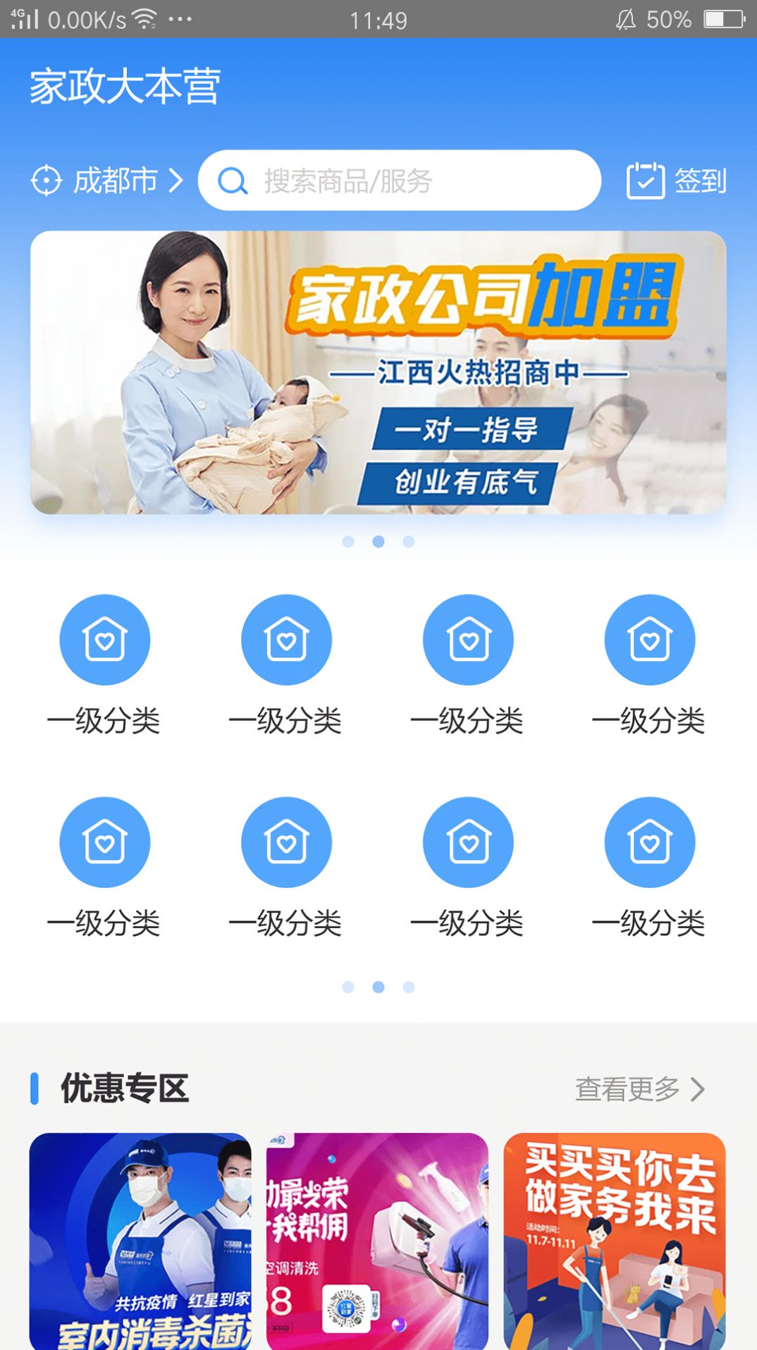 大本營家政APP安卓版截圖4