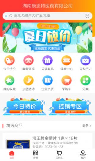 康恩特好藥購APP安卓版截圖3