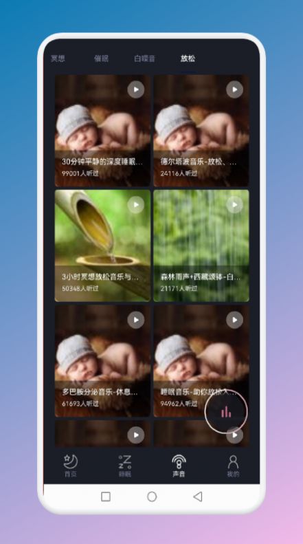 跌落梦乡助眠APP手机版截图1: