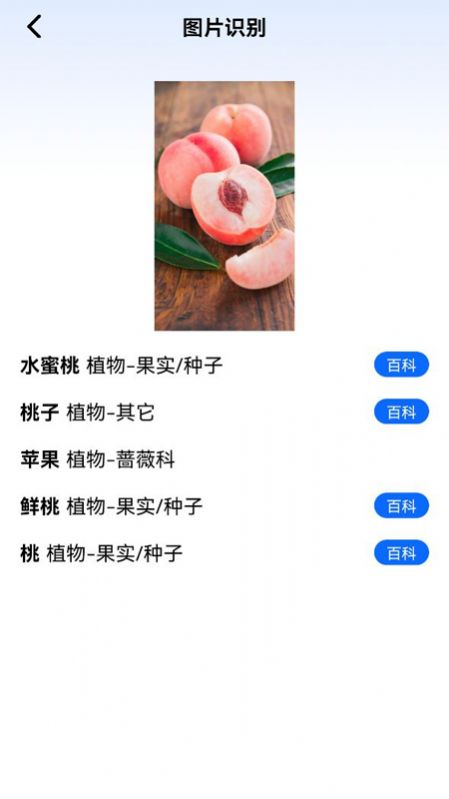 看圖識物軟件APP最新版截圖1