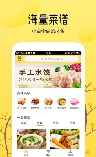 烹飪美食大全APP最新版截圖4