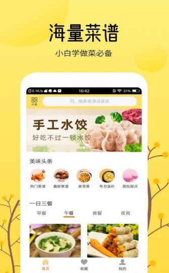 烹飪美食大全APP最新版截圖2