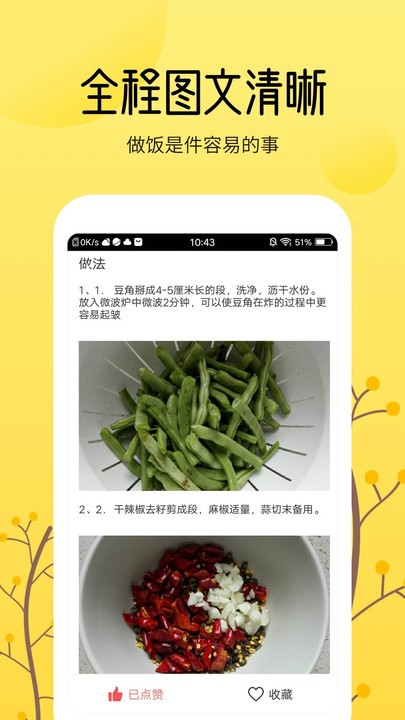 烹飪美食大全APP最新版截圖3