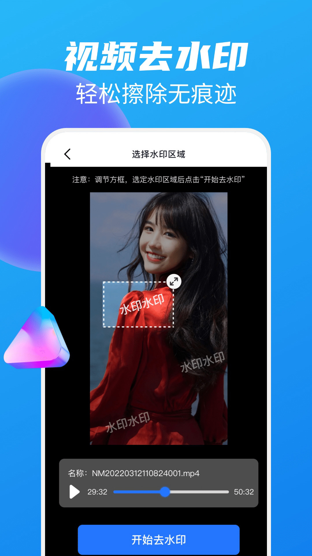 視頻去水印幫手app安卓版截圖4