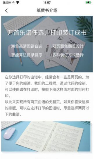 打谱啦乐谱APP版截图1: