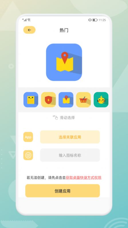 軟件分身助手截圖1