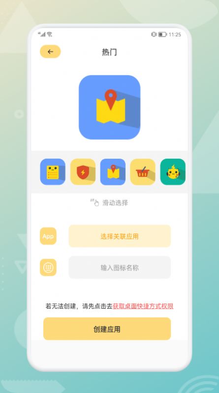 軟件分身助手截圖4