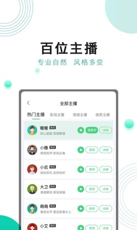 面包配音app安卓版截图4: