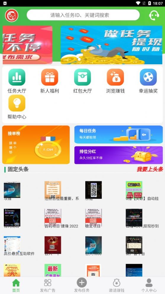 懸賞大陸任務平臺APP最新版截圖4