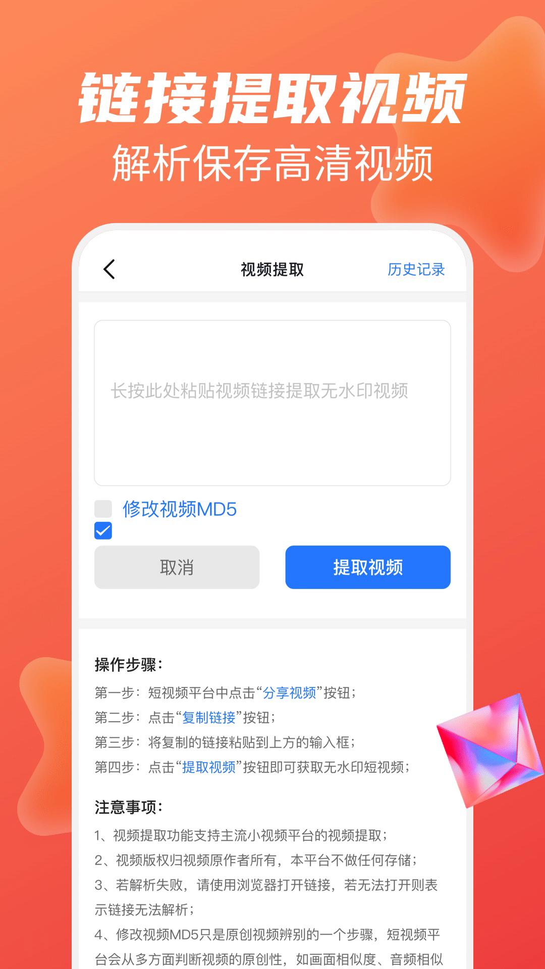 視頻去水印幫手app安卓版截圖3