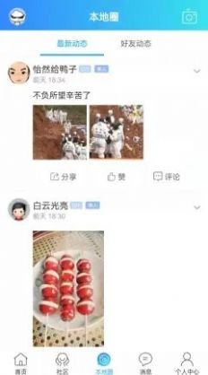 魅力固安融媒體平臺app最新版截圖3