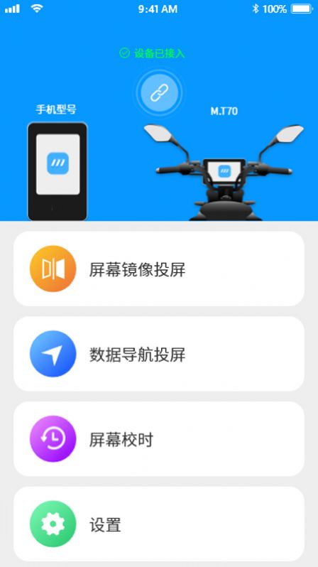 小摩騎行智能投屏app版截圖1