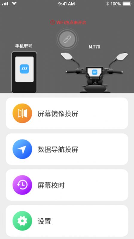 小摩騎行智能投屏app版截圖2