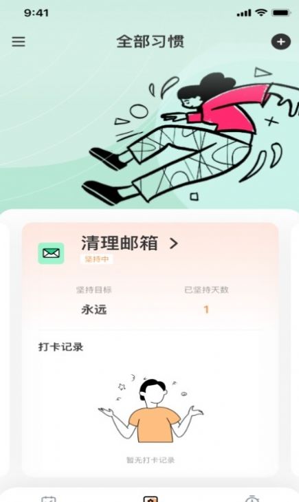 趣味屋習(xí)慣APP安卓版截圖2