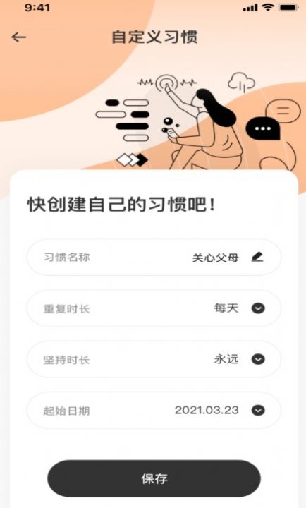 趣味屋習(xí)慣APP安卓版截圖1