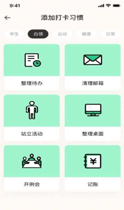 趣味屋習(xí)慣APP安卓版截圖4