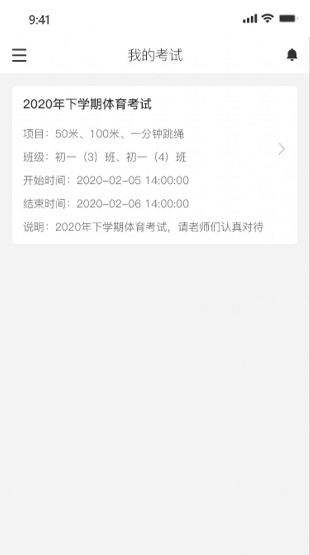 禾兒盟體育測試APP安卓版截圖4