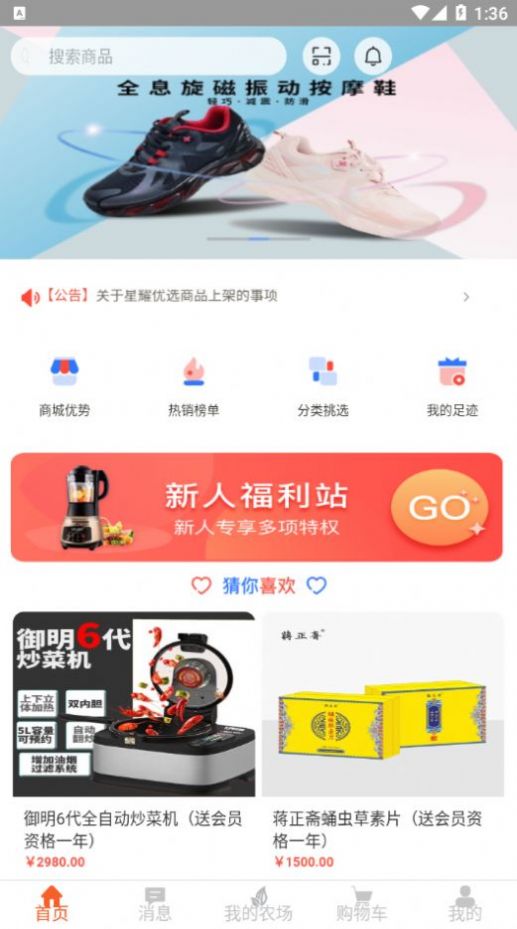 星耀优选app客户端截图3: