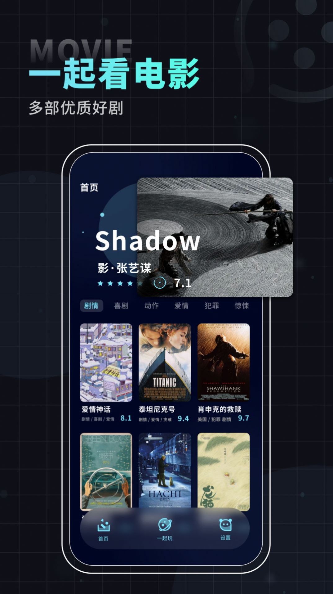 一起看電影推薦app版截圖5