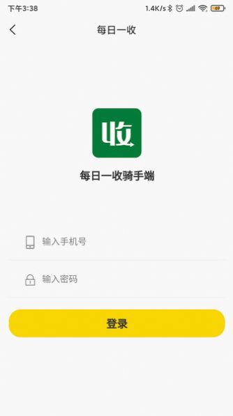 每日一收回收哥app版截图1: