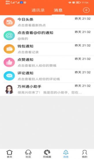 萬州通本地服務app版截圖1