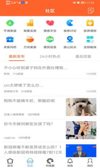 萬州通本地服務app版截圖2