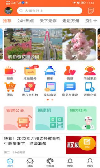 萬州通本地服務app版截圖3