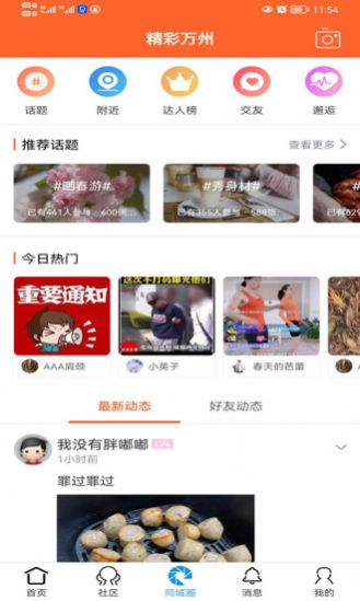 萬州通本地服務app版截圖4