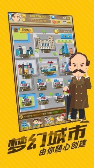 富豪創(chuàng)業(yè)白手起家游戲版截圖1