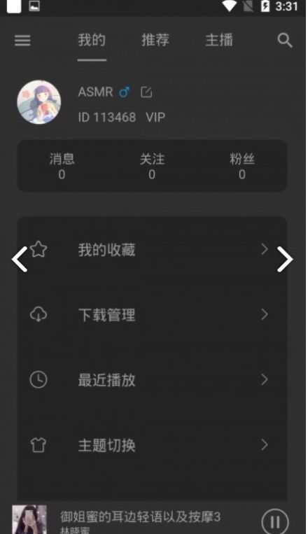 脆皮鴨廣播劇app免費(fèi)最新版截圖3