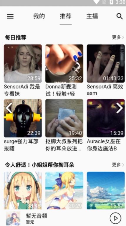 脆皮鴨廣播劇app免費(fèi)最新版截圖4