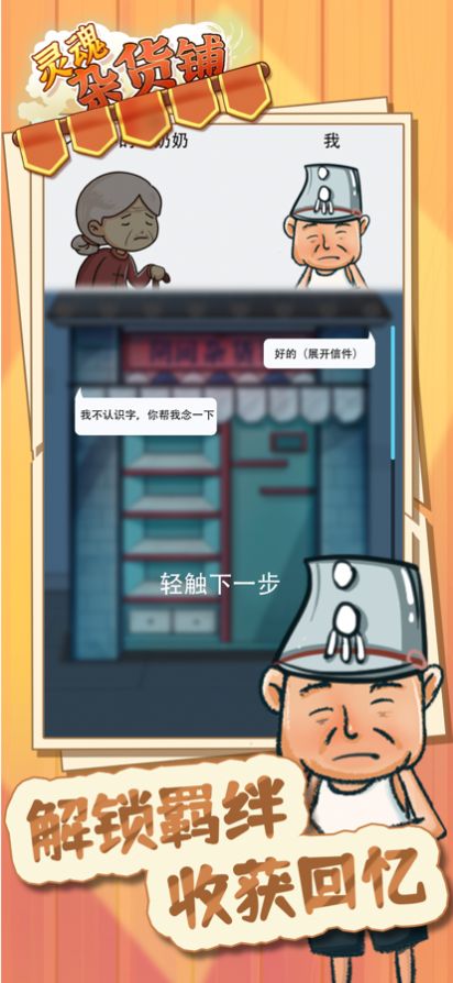 靈魂雜貨鋪游戲版截圖2
