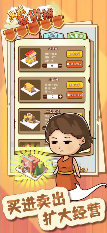 靈魂雜貨鋪游戲版截圖1