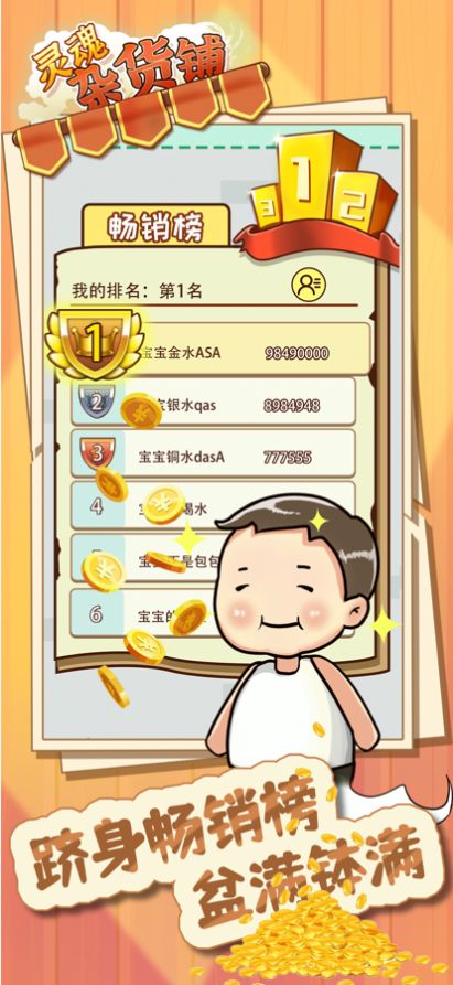 靈魂雜貨鋪游戲版截圖3