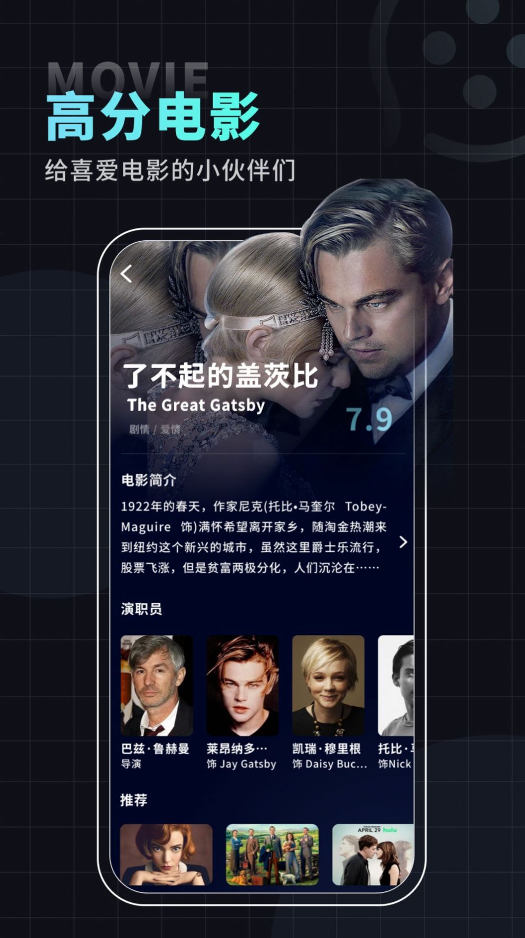 一起看電影推薦app版截圖2