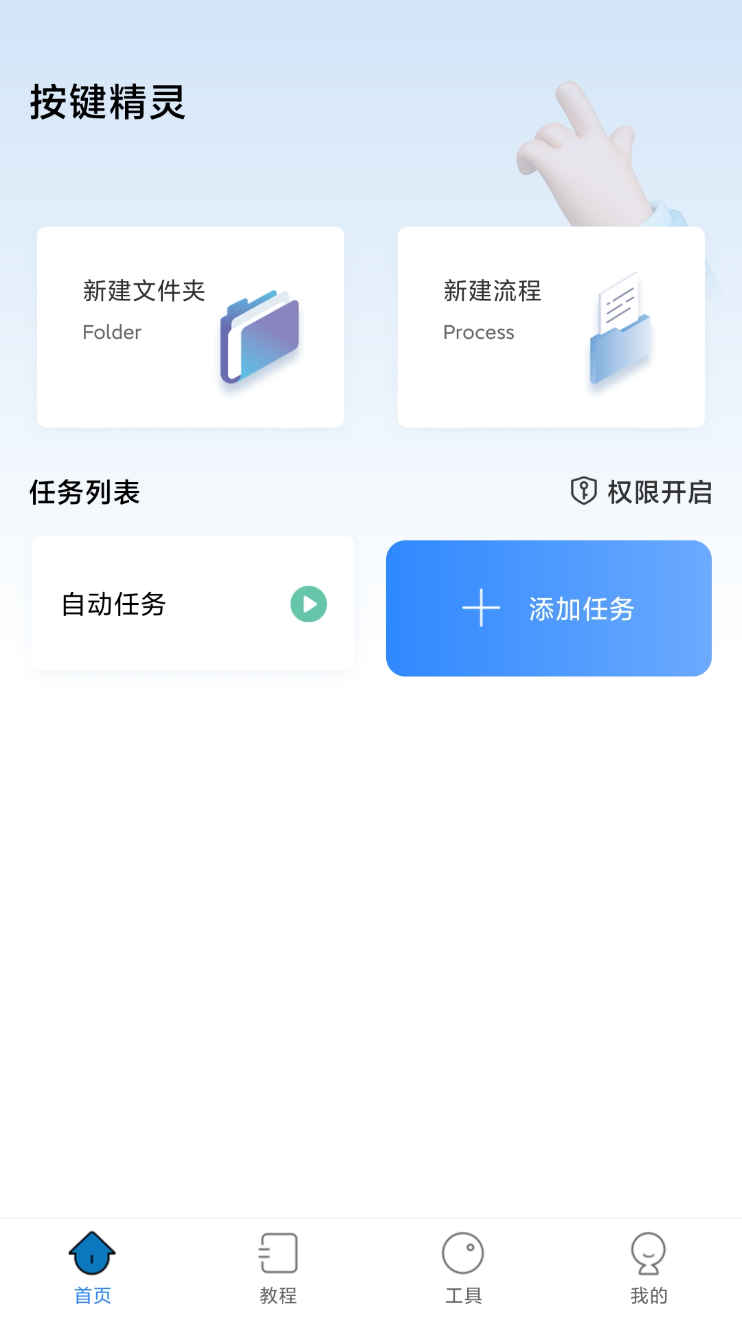 自動(dòng)按鍵精靈安卓app截圖3