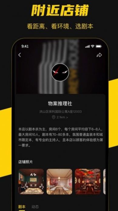 本本丸劇本殺交友a(bǔ)pp最新版截圖1