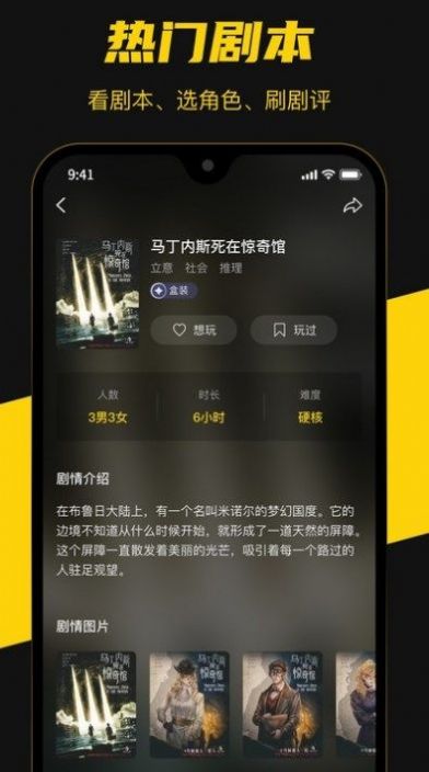 本本丸劇本殺交友a(bǔ)pp最新版截圖3