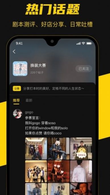 本本丸劇本殺交友a(bǔ)pp最新版截圖2