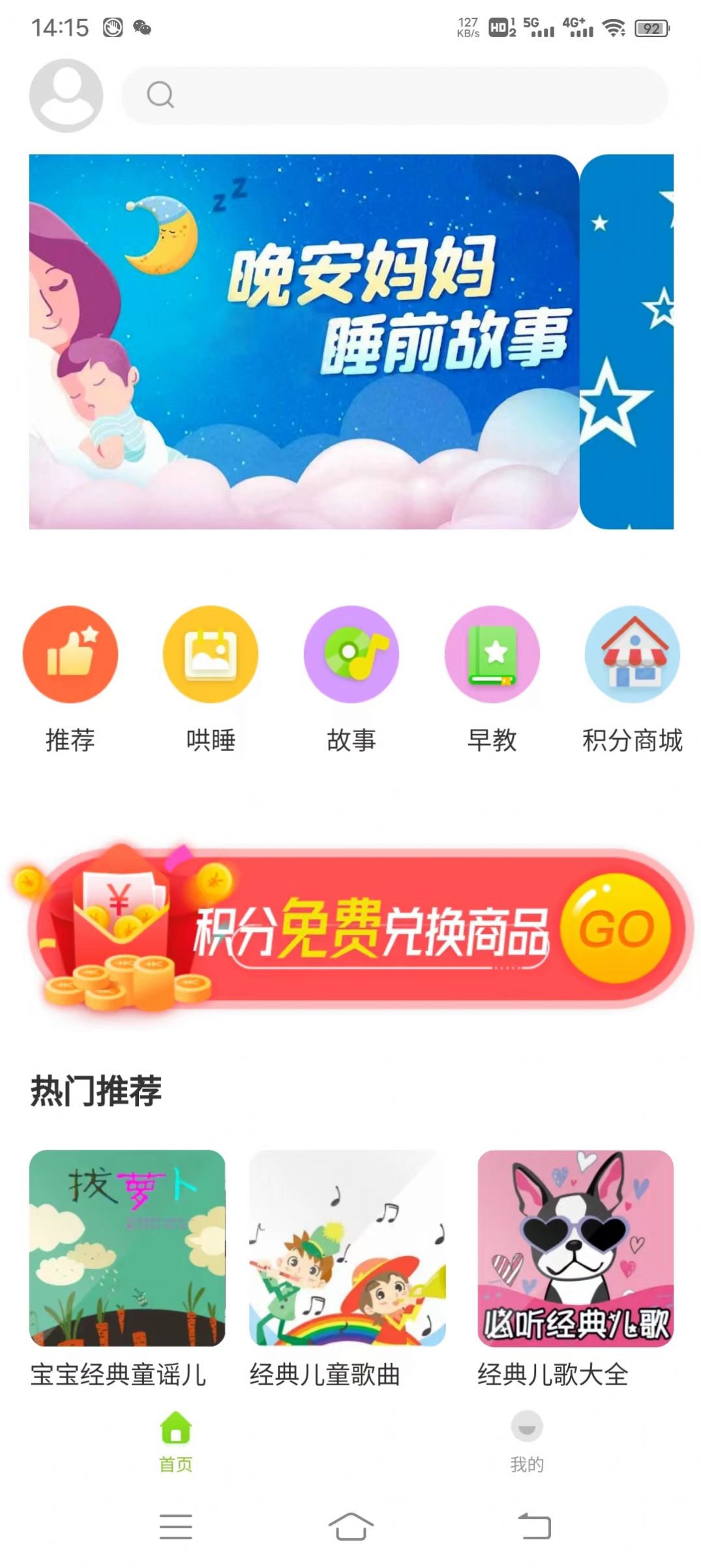 貝娃聽故事app下載截圖1
