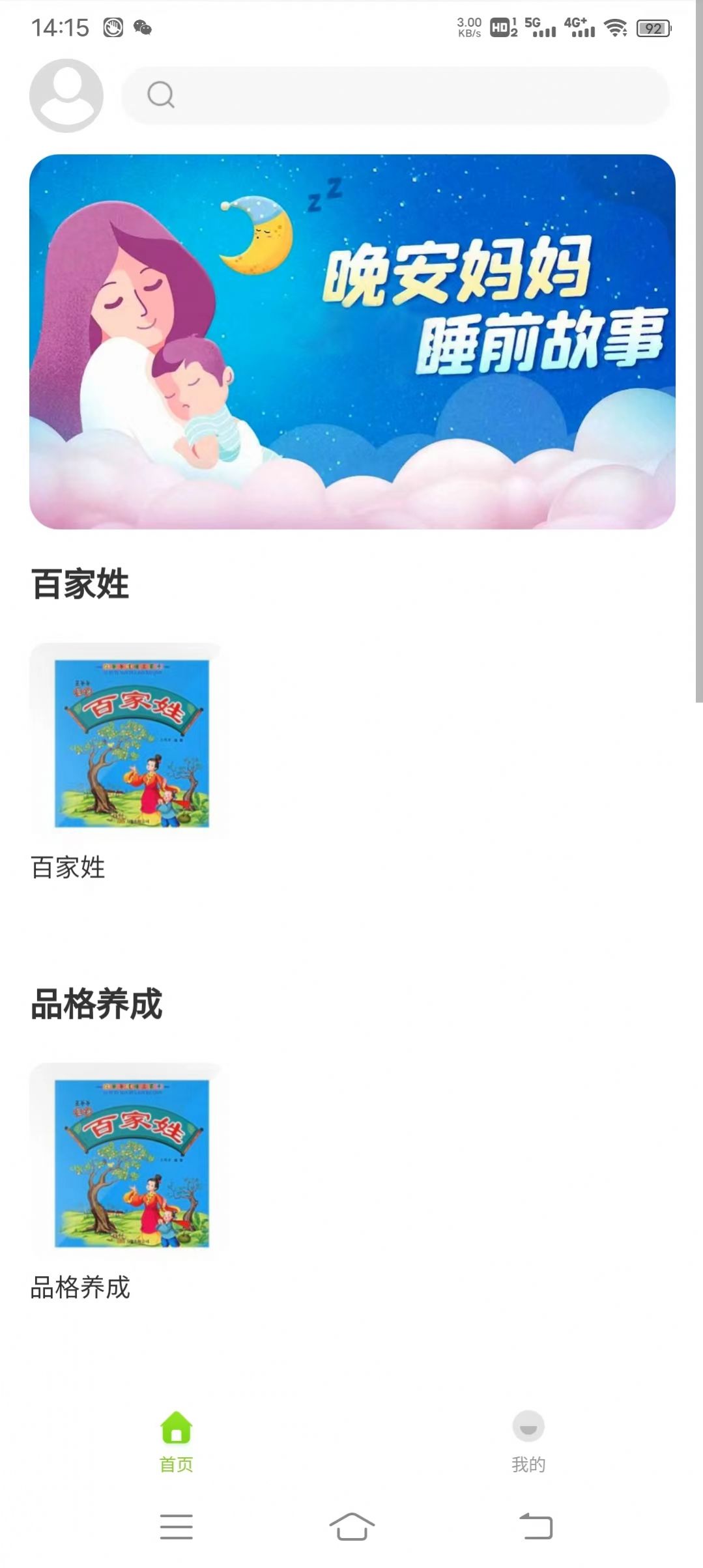 貝娃聽故事app下載截圖2