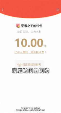 逆襲之王游戲領(lǐng)紅包版截圖1